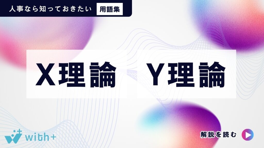 X理論・Y理論