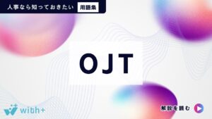 OJT