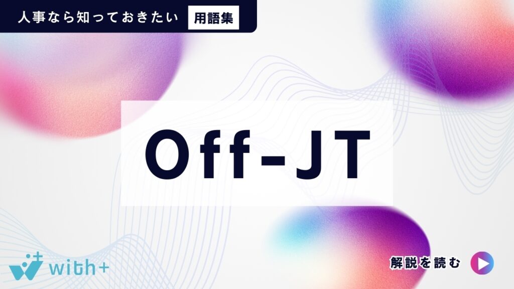 Off-JT