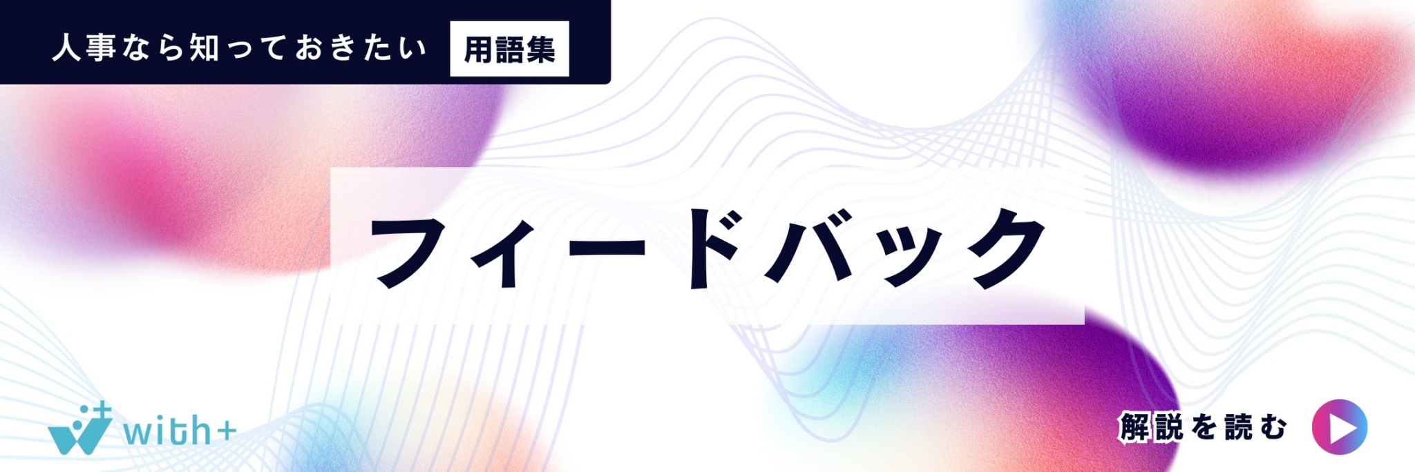 フィードバック