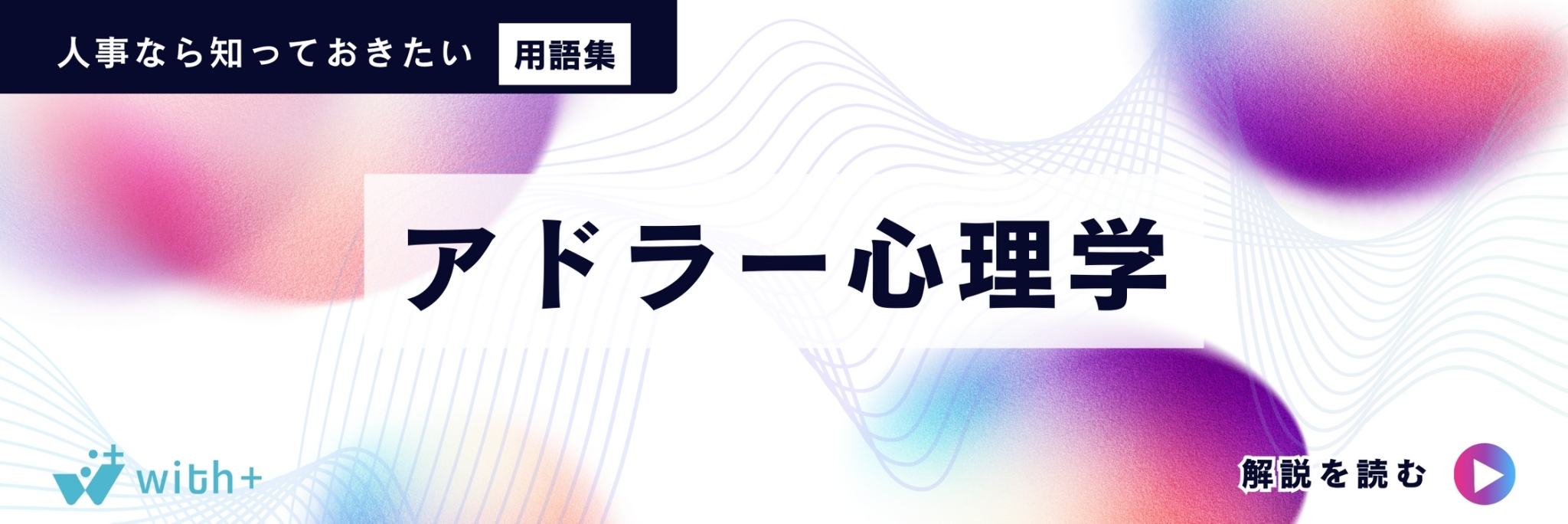 アドラー心理学