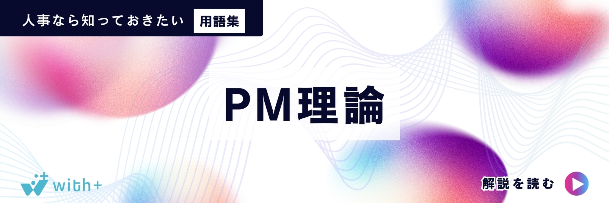 PM理論