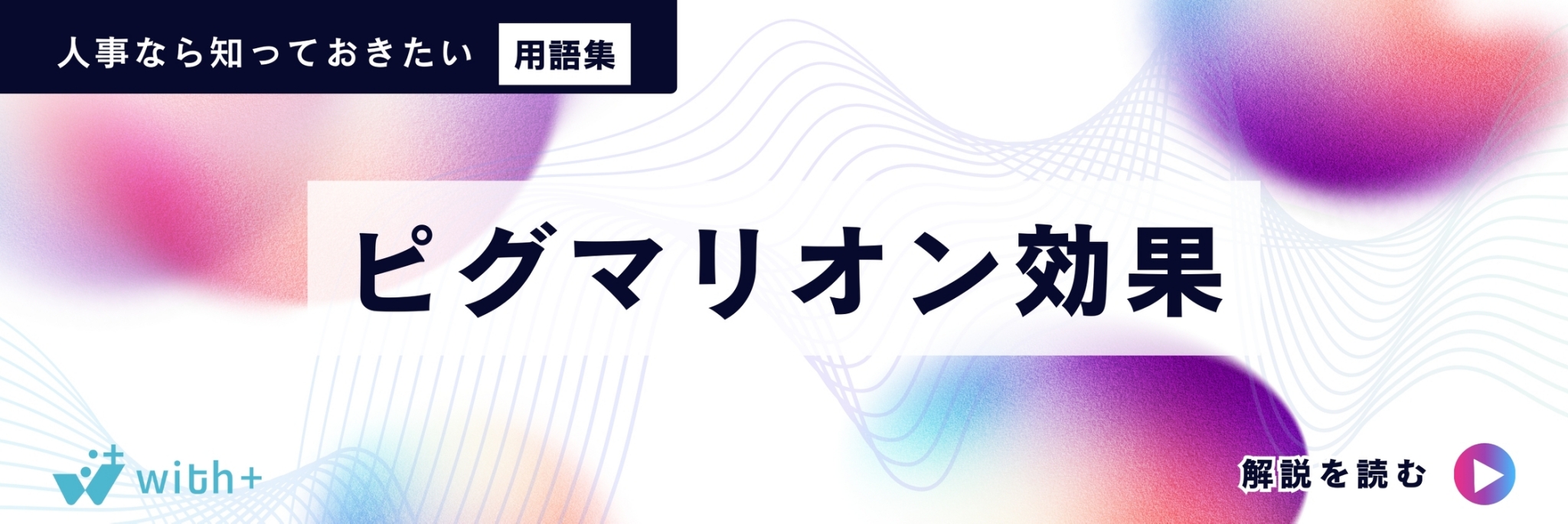 ピグマリオン効果