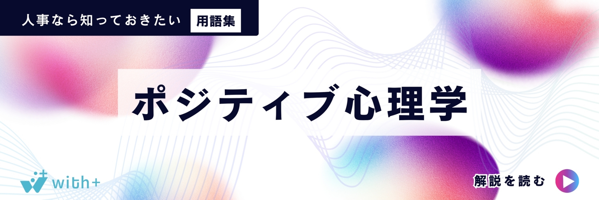 ポジティブ心理学