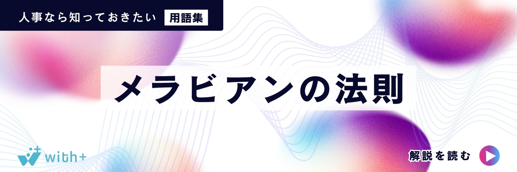 メラビアンの法則