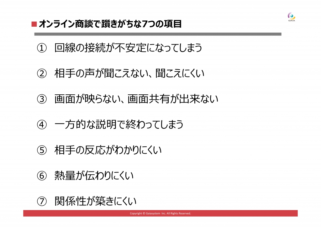オンライン商談力 セミナー