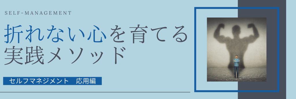 セルフマネジメント研修