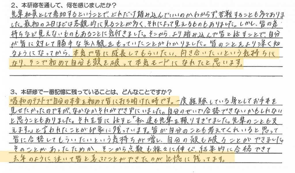 新入社員研修　参加者の声