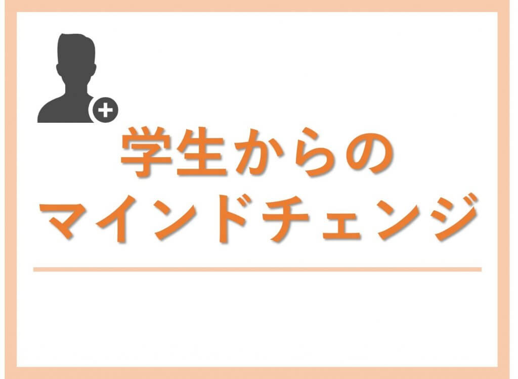 新入社員研修　マインドチェンジ