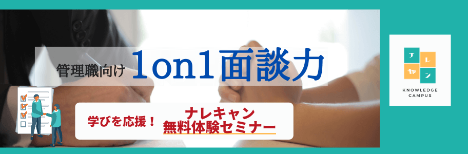 面談力セミナー 無料