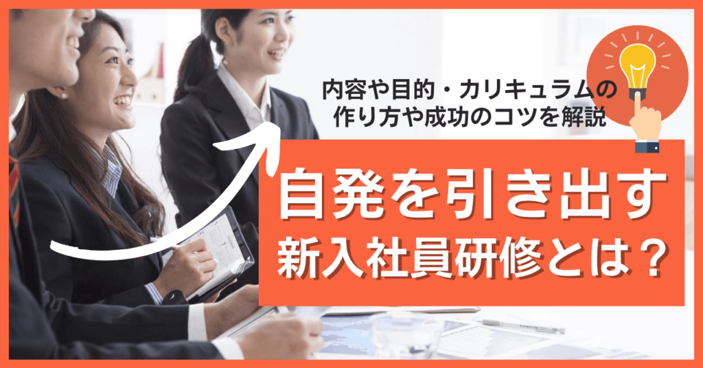 新入社員研修とは