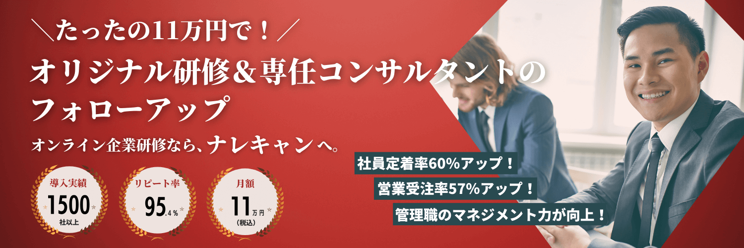 定額オンライン研修　企業研修・企業教育・法人研修・研修会社