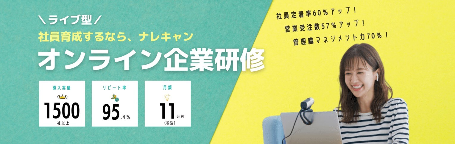 定額制オンライン研修