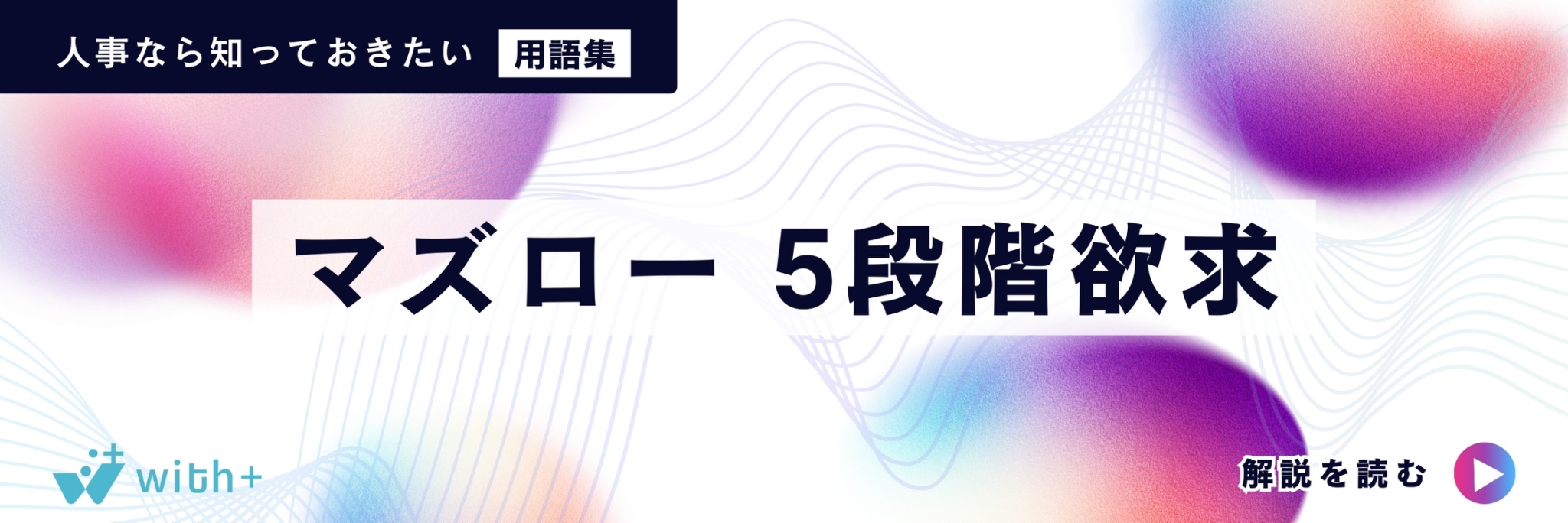 マズロー 5段階欲求