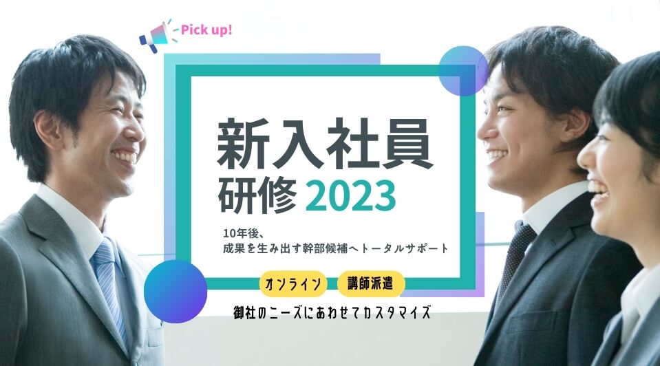 2023年新入社員研修