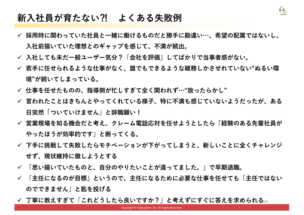 新人が育たない　失敗例　新人フォローアップ研修