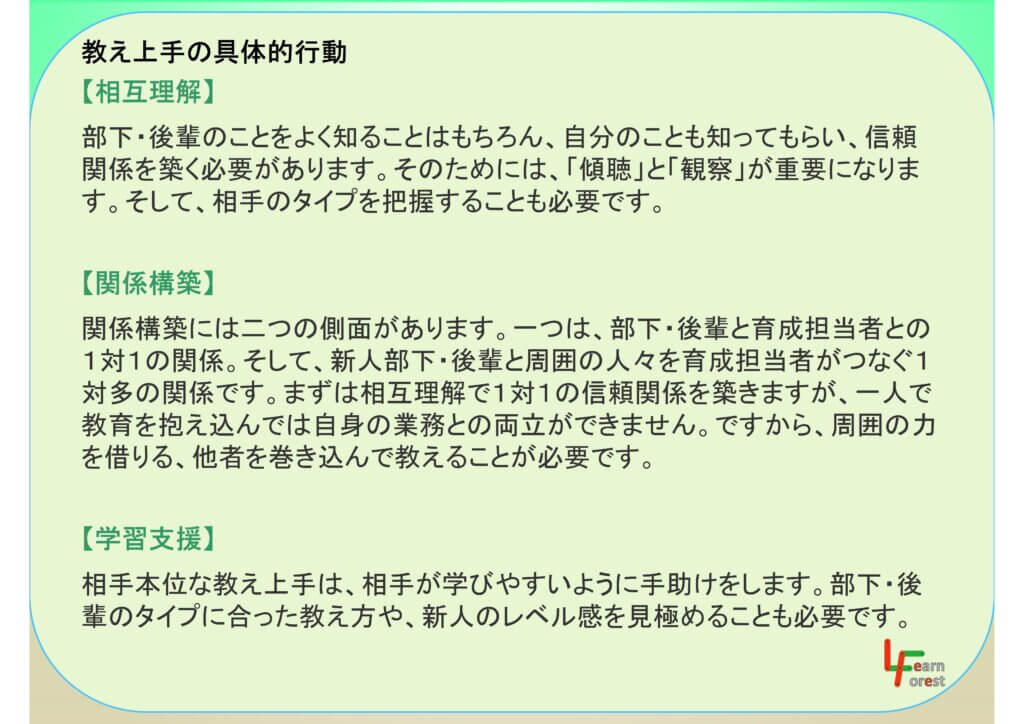 教え上手の具体的な行動