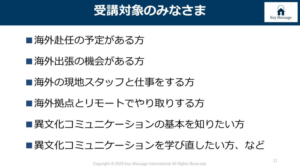 異文化コミュニケーション 研修