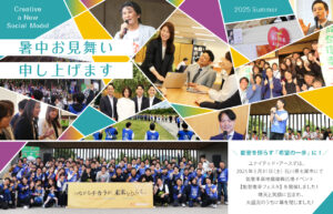 暑中見舞い申し上げます　研修事業