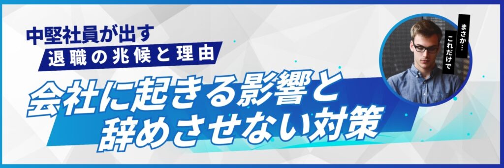 中堅社員
