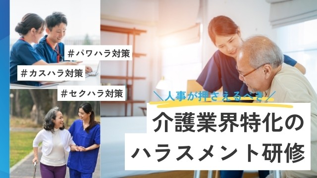 介護　ハラスメント