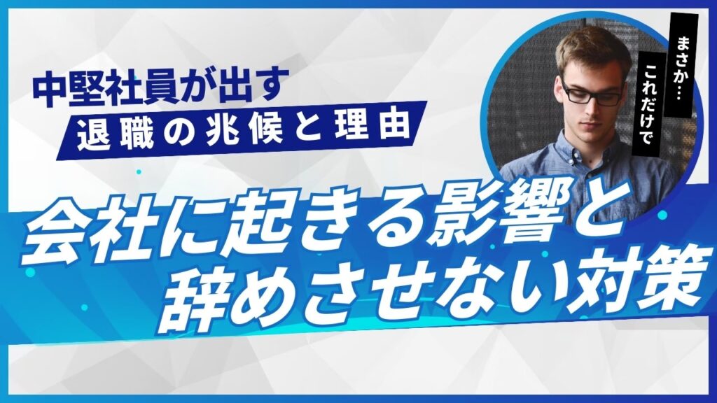中堅社員