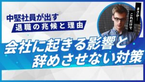 中堅社員