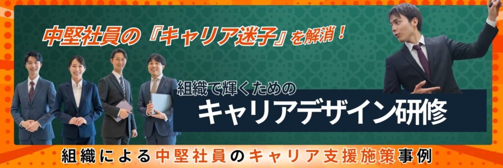 キャリアデザイン研修