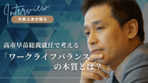 社長コラム・研修教育・代表上本が語る