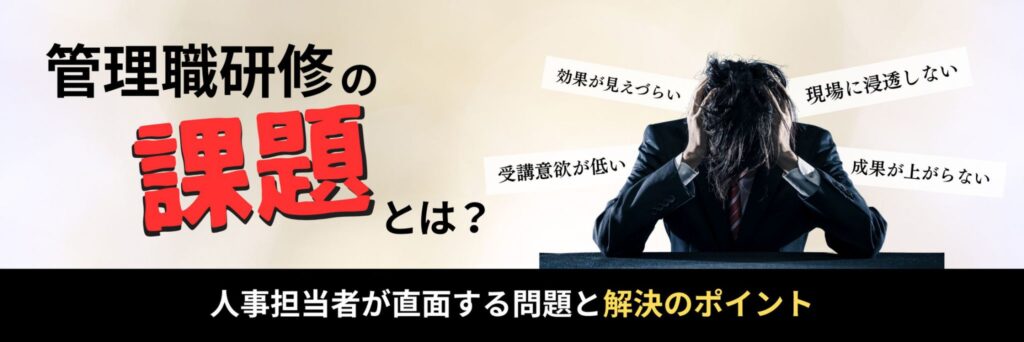 管理職研修 課題