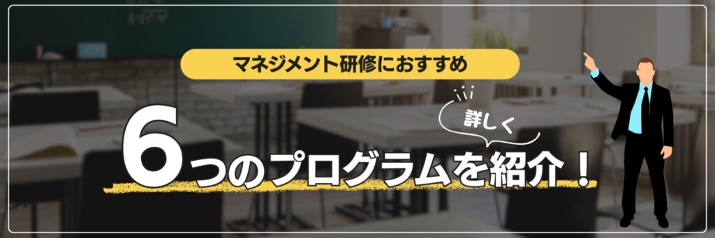 マネジメント研修　プログラム