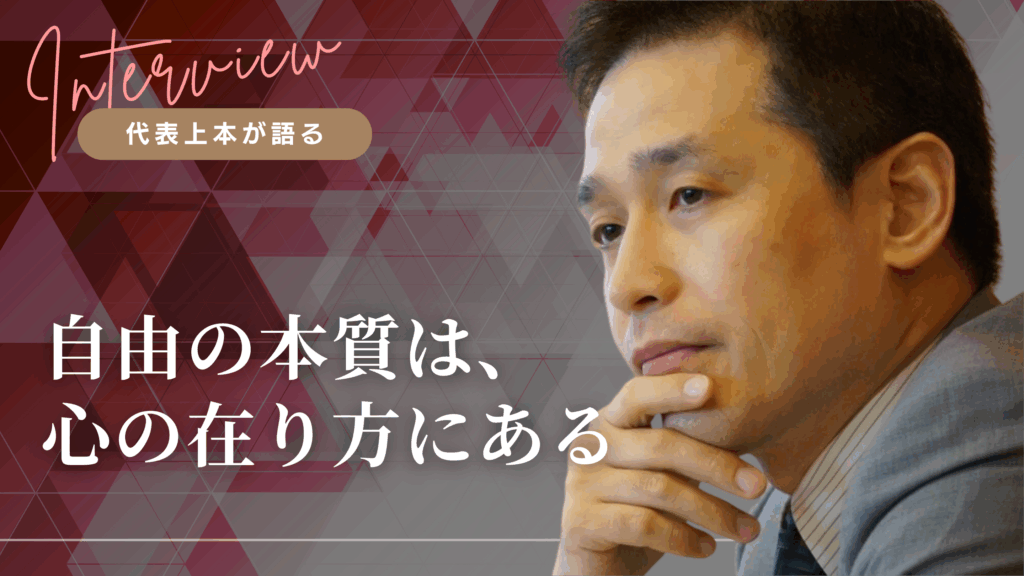 社長コラム・研修教育・代表上本が語る