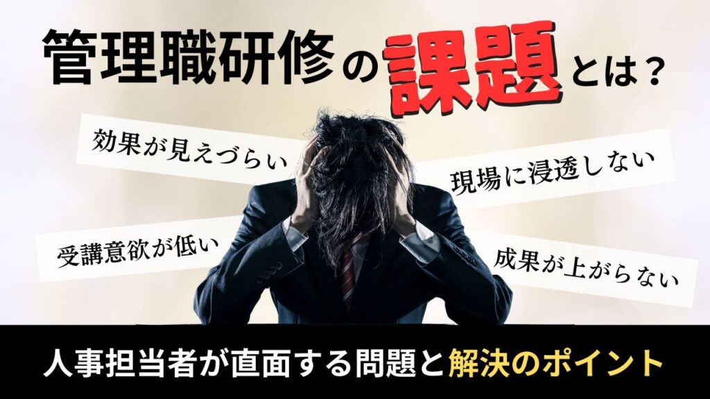 管理職研修　課題