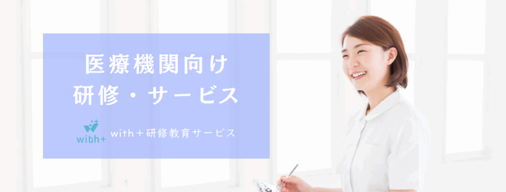 病院 医療 研修