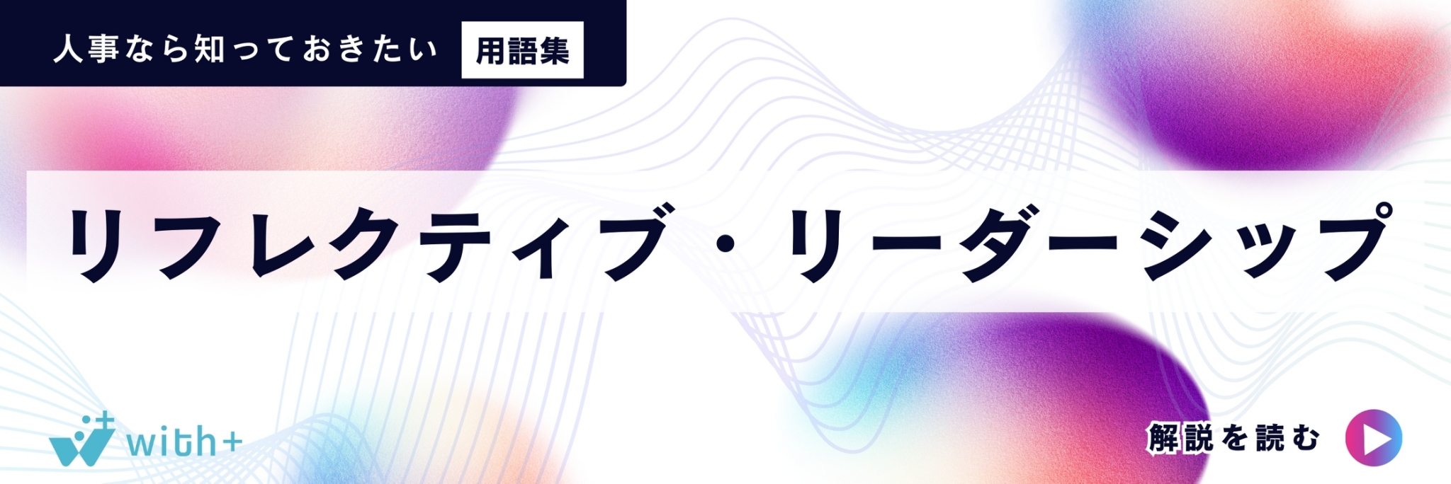 リフレクティブリーダーシップ