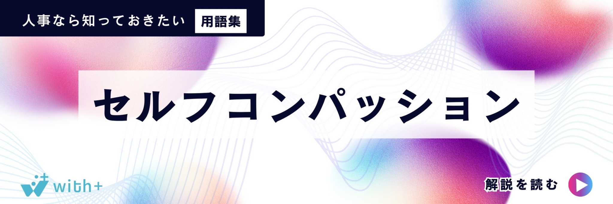 セルフコンパッション