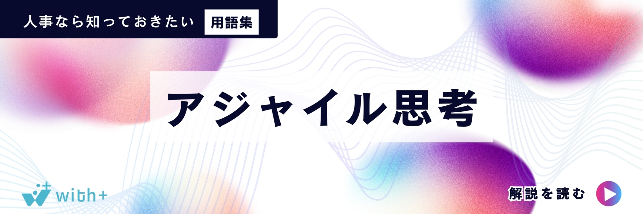 アジャイル思考