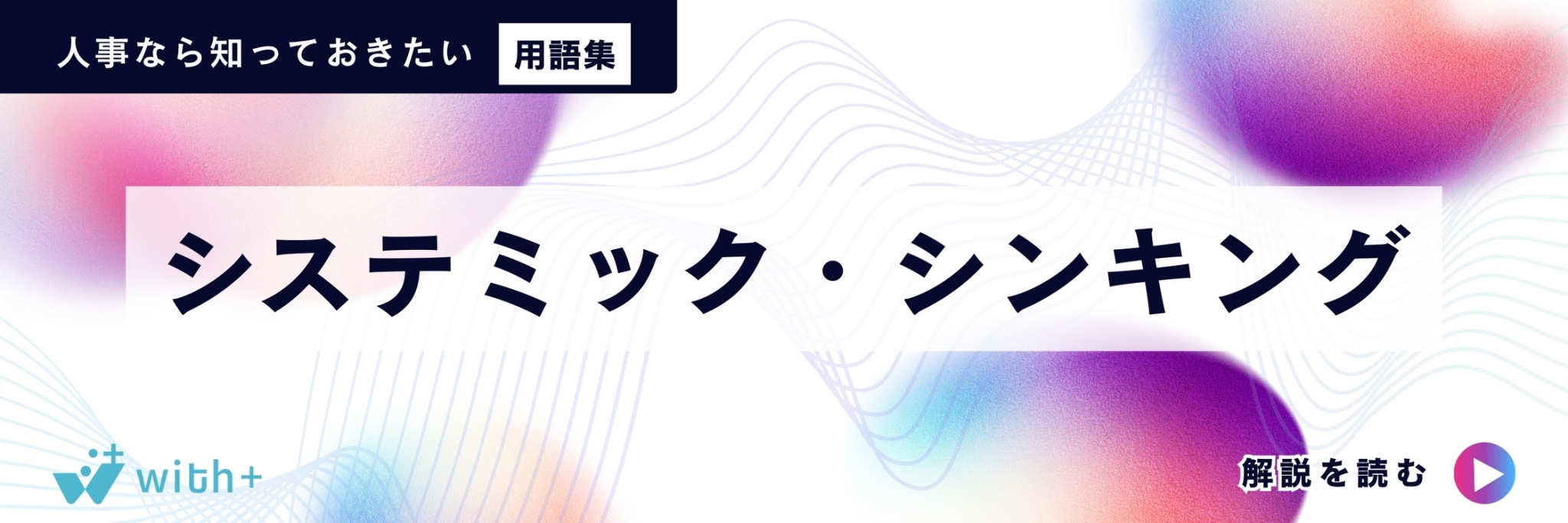 システミック・シンキング