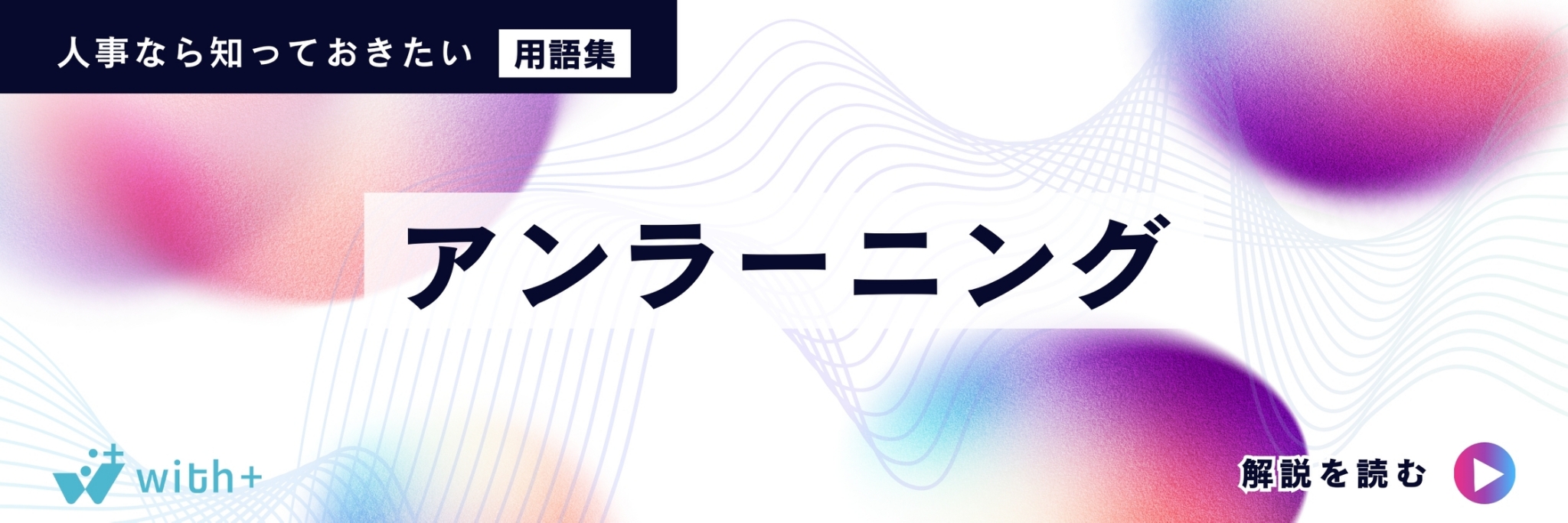 アンラーニング