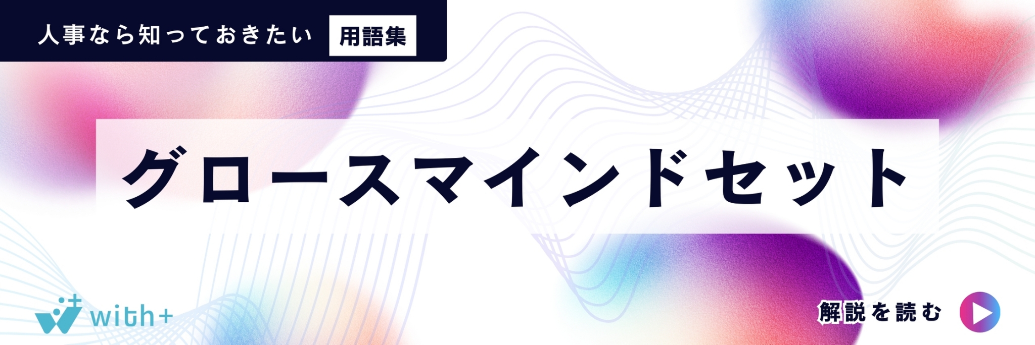 グロースマインドセット