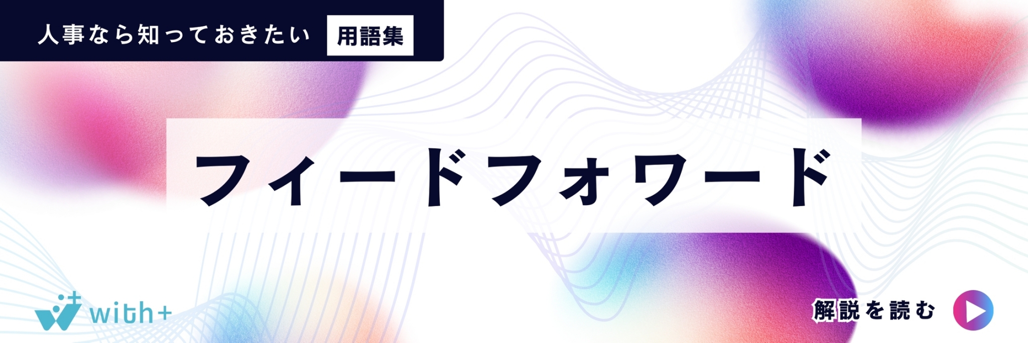 フィードフォワード