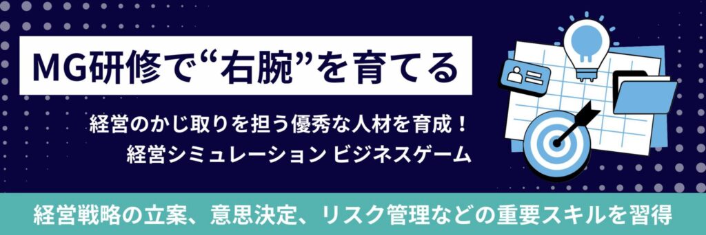 マネジメント研修 MG研修