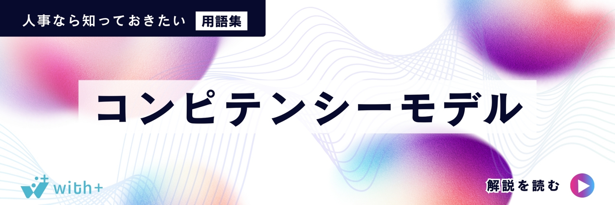 コンピテンシーモデル