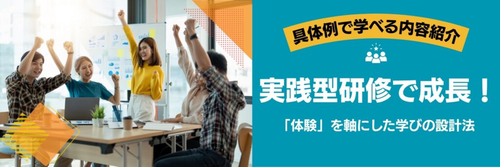 実践型 研修
