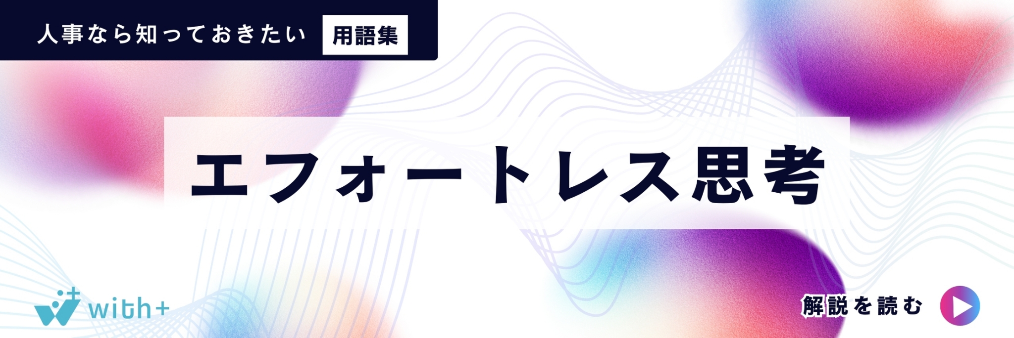 エフォートレス思考