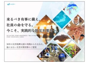 企業向け防災研修