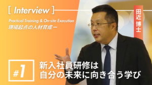研修講師：田近　新入社員研修