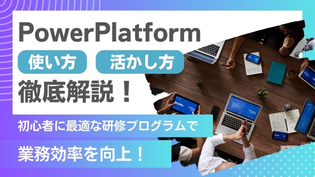 Power Platform