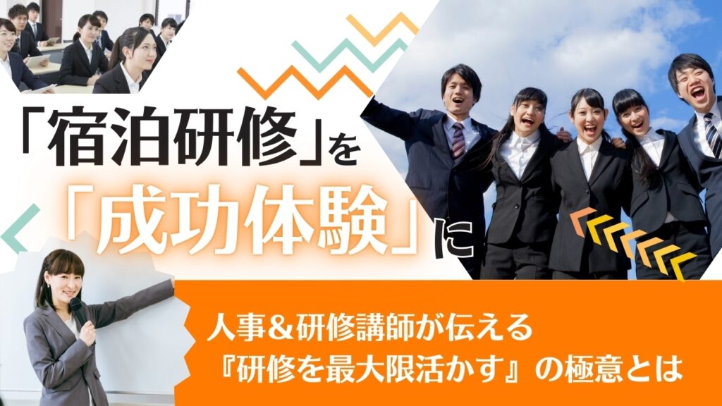 宿泊研修　やばい