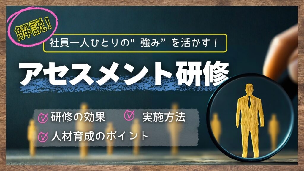アセスメント研修